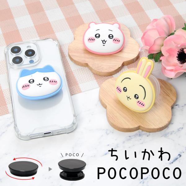 手机支架 POCOPOCO ちいかわ 大切切割 软质 斑纹 兔子 手机指环 防摔 ck-81