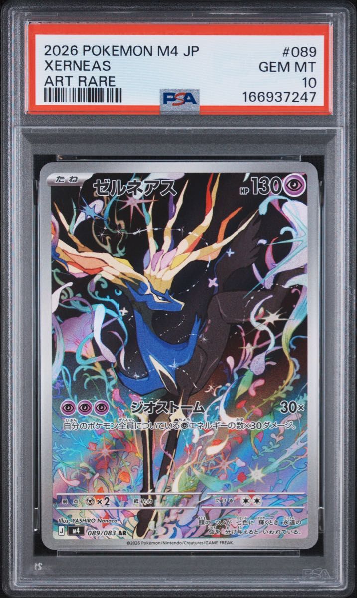 宝可梦卡牌 赛尔涅阿斯 AR 089/083 PSA10 鉴定品