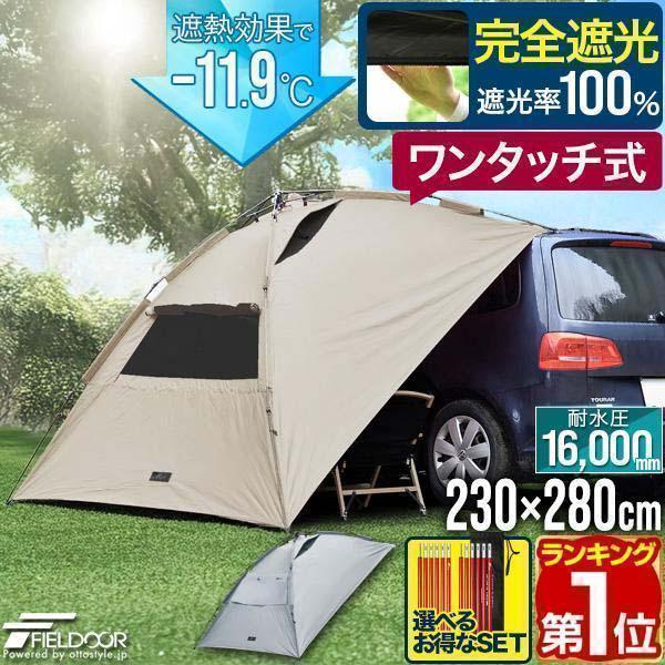 #1 on Yahoo! One-Touch Car Side Tarp, Heat and Light Blocking, 230cm x 280cm, Vehicle Use, Tarp Tent, UV Cut, Waterproof, Suction Cups, Car Camping, Auto Camping, Minivan, 1-Year Warranty, Free Shipping
