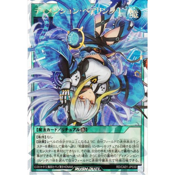 遊戯王ラッシュデュエル ディメンション・ペアリンク・L(オーバーラッシュレア) CROSS ART COLLECTION(RD/CA01) | 儀式魔法 オーバーラッシュ レア