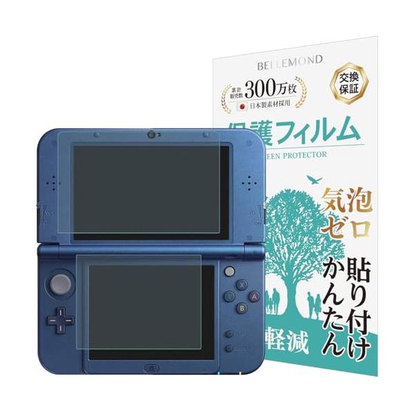 上下セット Newニンテンドー3DS LL 用 保護フィルムブルーライトカット 指紋防止 気泡防止 抗菌 日本製 【BELLEMOND(ベル
