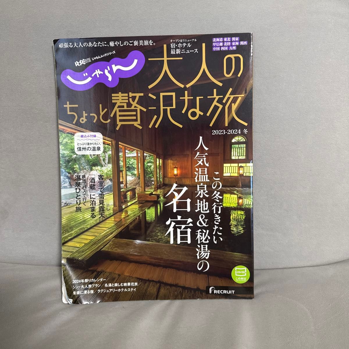Jalan 成人的小奢华之旅 2023-2024 冬季号