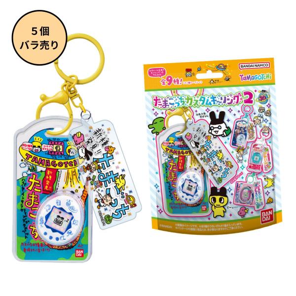 【未拆封5个】电子宠物 定制钥匙扣2