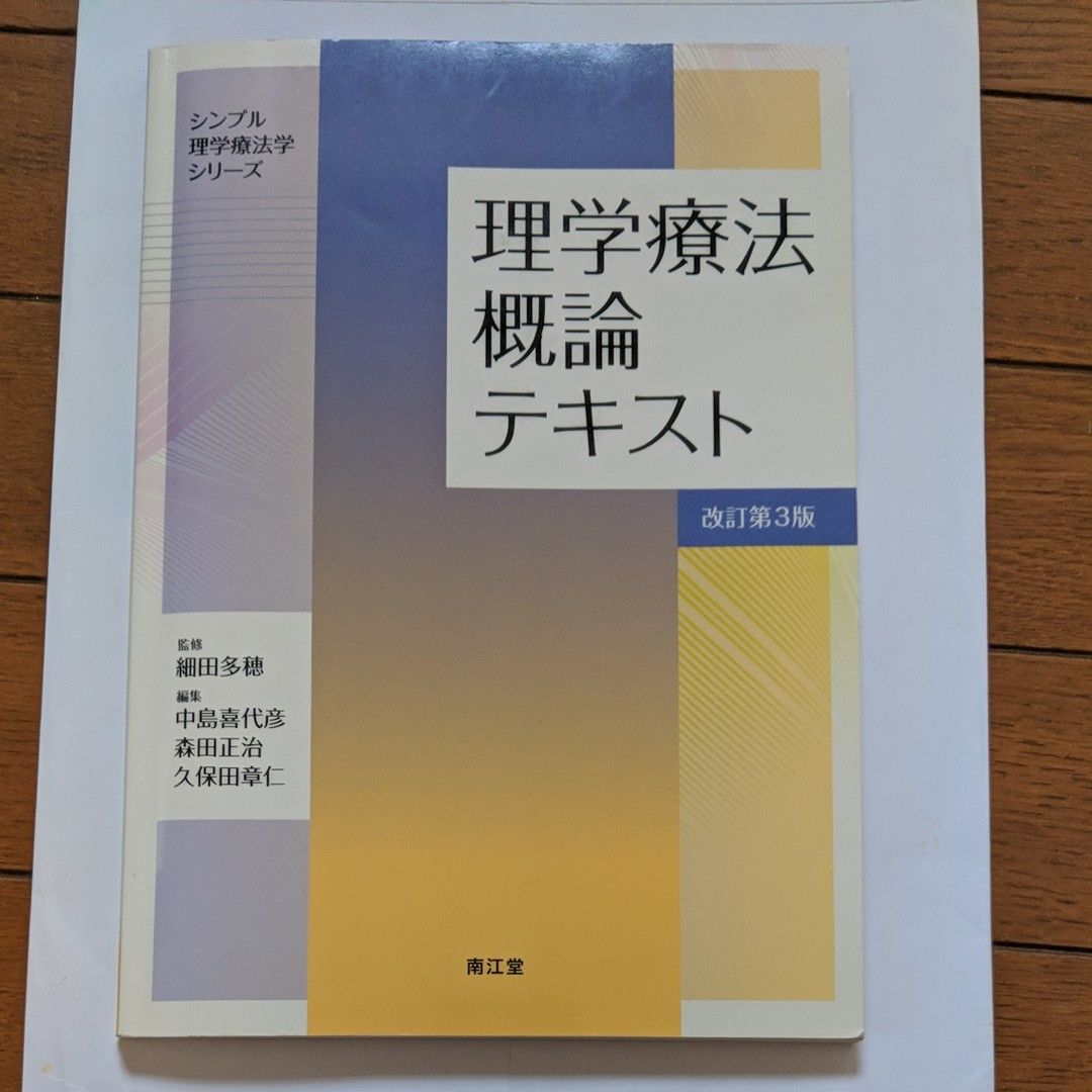 物理治疗学概论教材