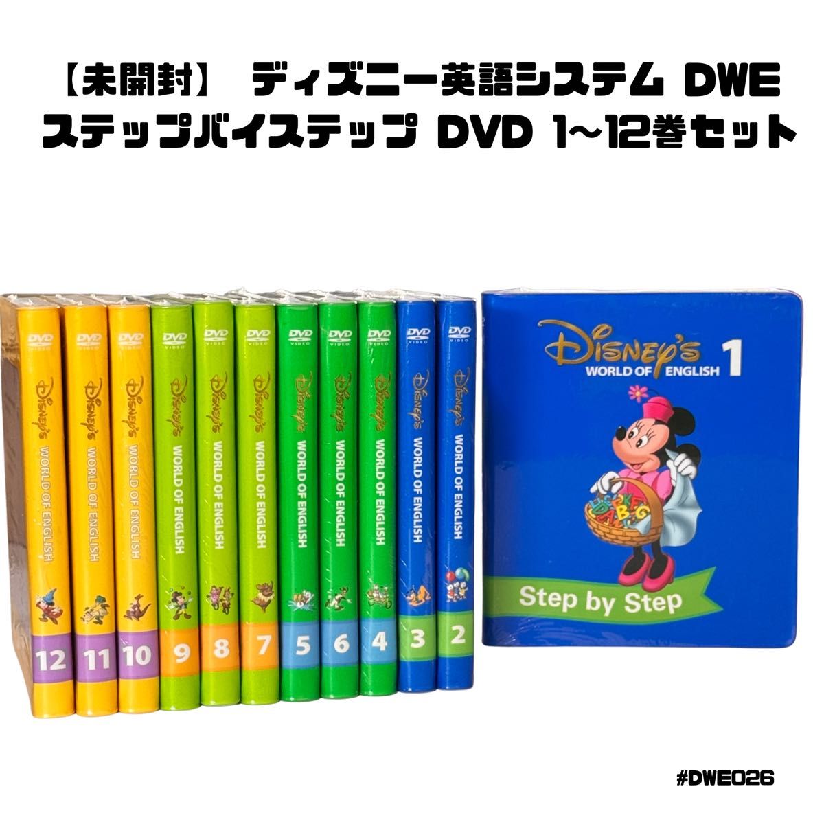 【2017年未开封】迪士尼英语系统DWE分步DVD 1 ~ 12卷套装
