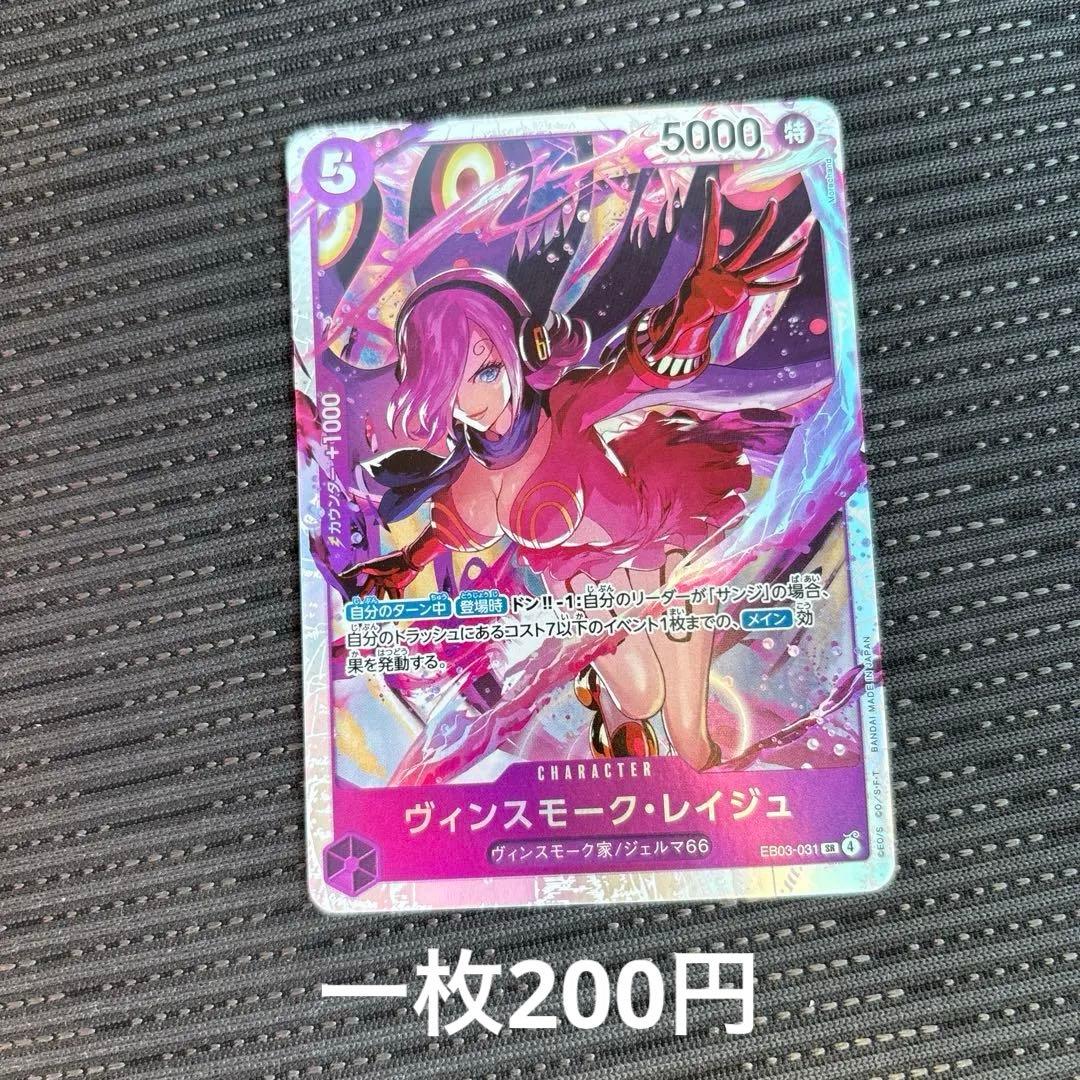 One Piece Card Game 文斯莫克·雷治 单张200日元 欢迎批量购买