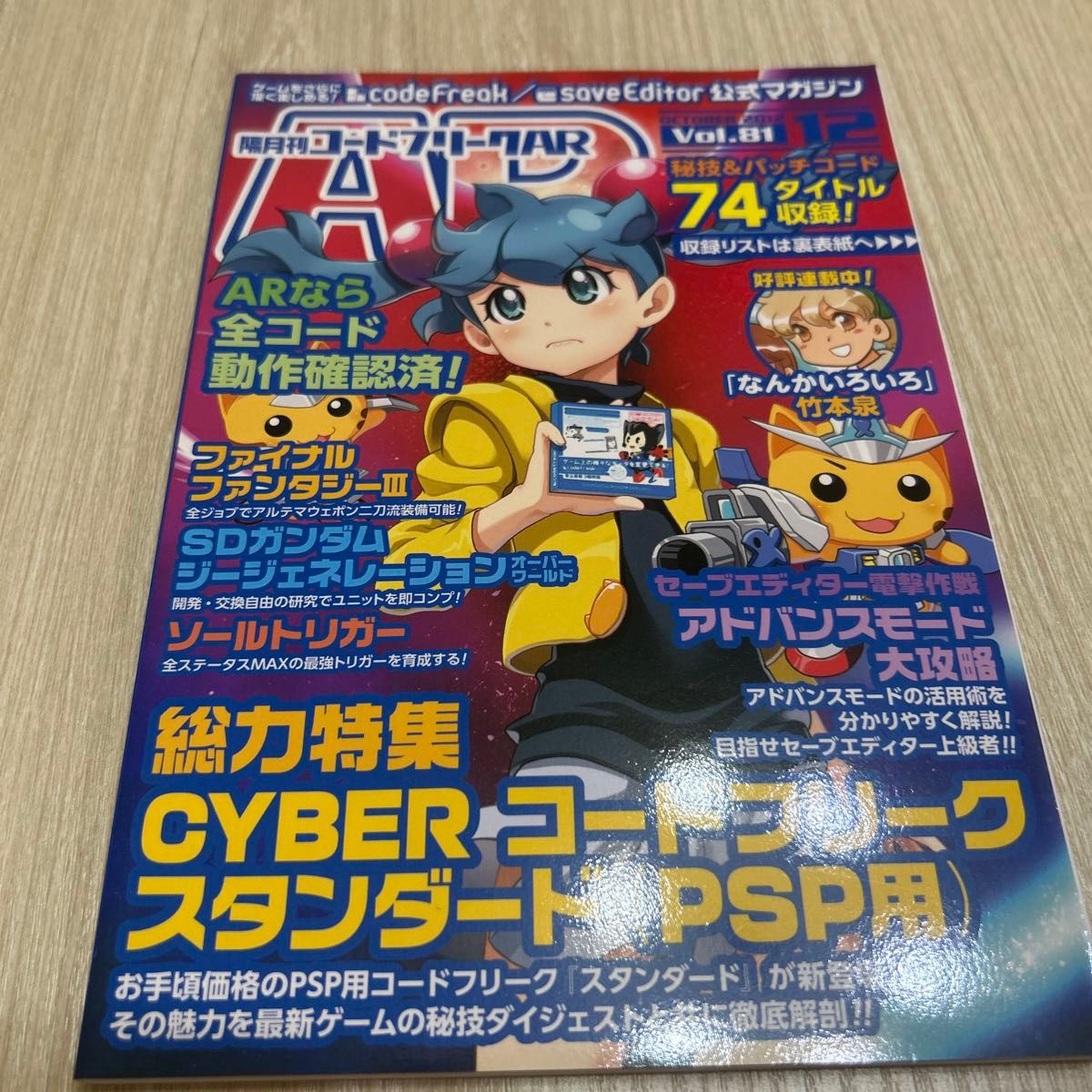 双月刊 Code Freak AR Vol.81 2012年12月号