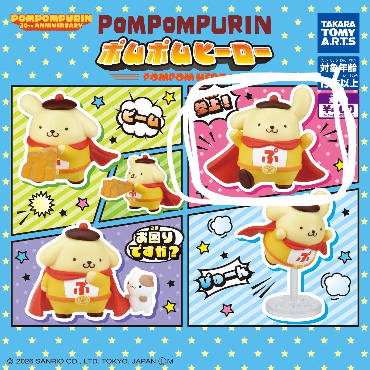 布丁狗 英雄登场!手办 扭蛋