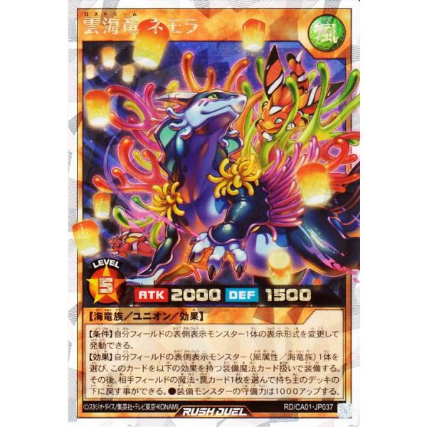 遊戯王ラッシュデュエル 雲海竜 ネモラ(イラスト違い）(オーバーラッシュレア) CROSS ART COLLECTION（RD/CA01） |  ユニオンモンスター 風属性 海竜族