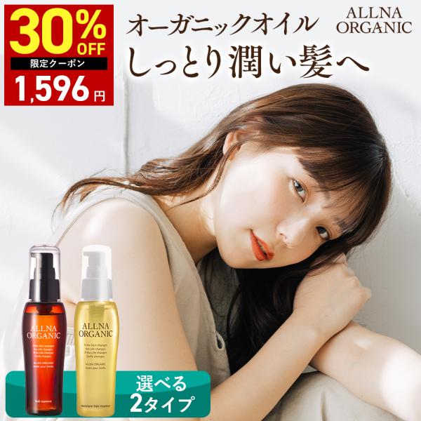 最大30%OFFクーポン16日0:00まで ヘアオイル トリートメント 洗い流さない ヘアエッセンス ヘアケア トリートメント オルナ オーガニック80ml