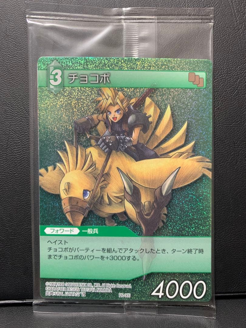 FFTCG 克劳德&莫古力 塞西尔 宣传卡 2张套装