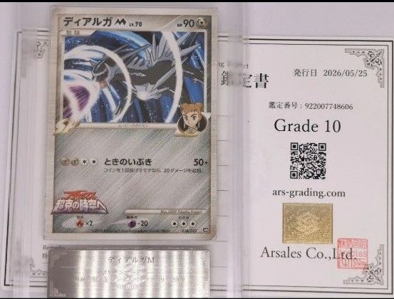 【 ARS10 】帝牙卢卡M 016/022 2009年电影上映纪念随机包 附鉴定证书 PSA10 宝可梦卡牌