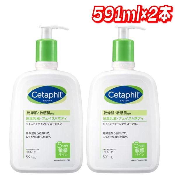 【お買い得】 セタフィル モイスチャライジングローション 591ml x 2個（コストコ）