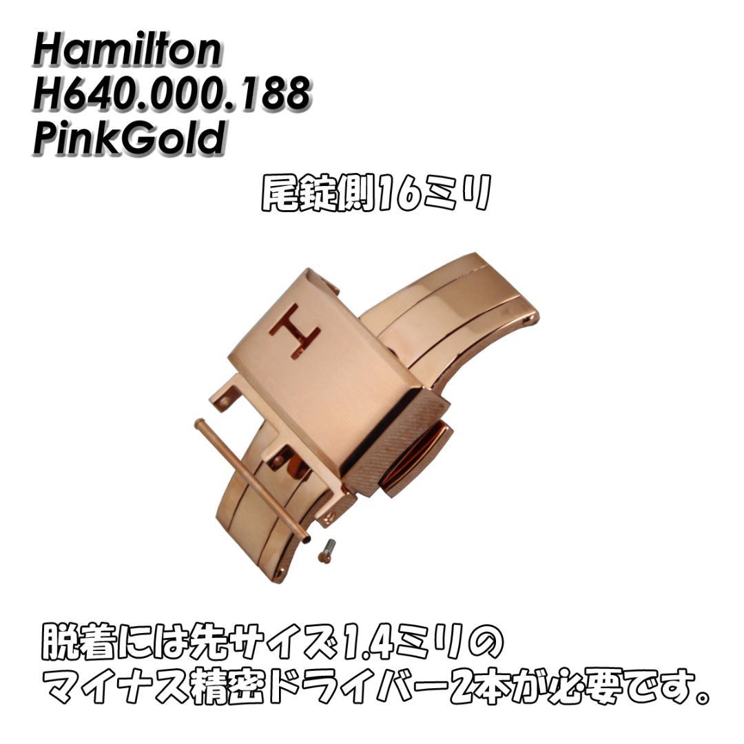 HAMILTON Genuine D-Buckle Pink Gold H640.000.188