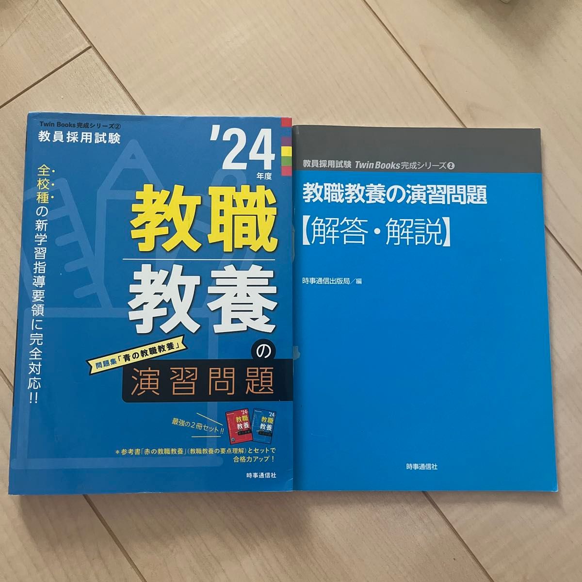 教职教育的演习问题2024年度版 (教员采用考试Twin Books完成系列2)