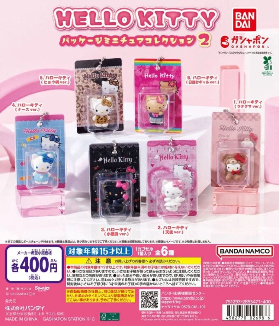 Hello Kitty Package Miniature Collection 2 Gacha