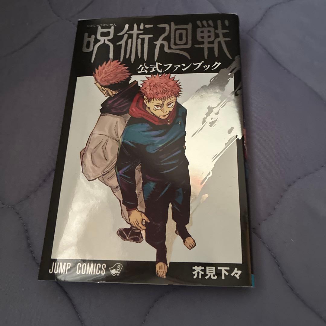 巫术回战官方粉丝手册