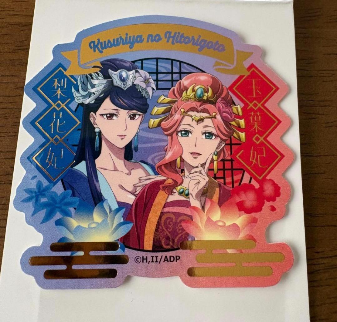 药师少女的独语 裁切贴纸 烫金 特别版 玉叶 梨花 Daiso