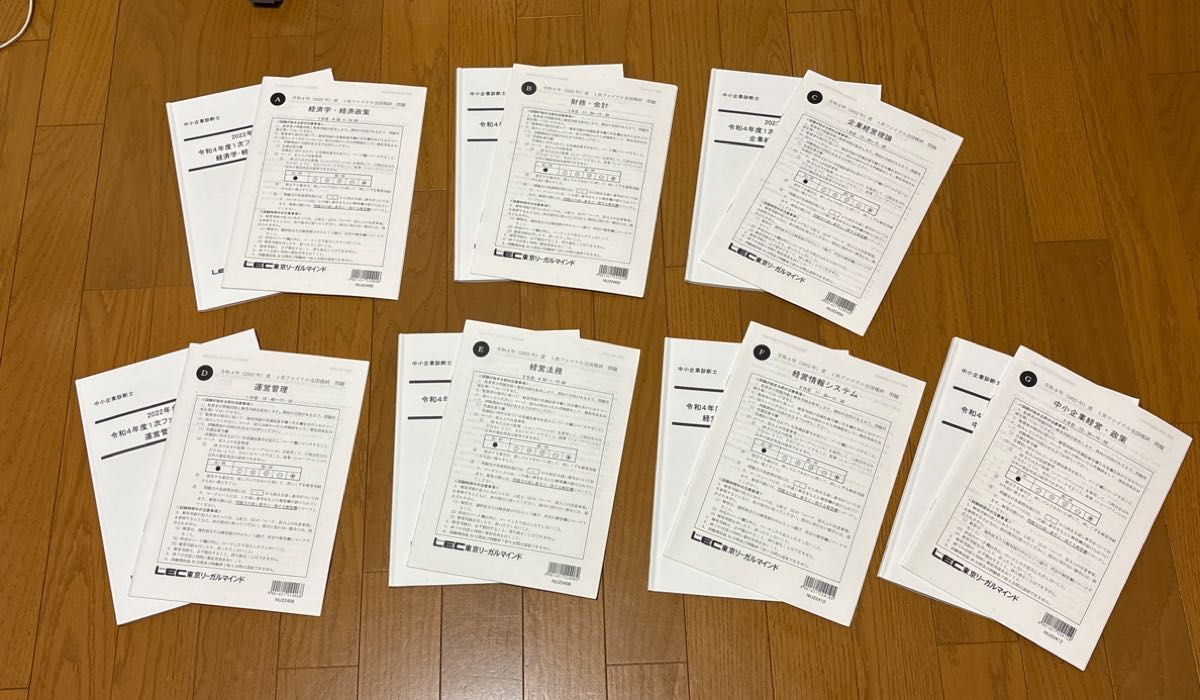 LEC 中小企業診断士 令和4年度 1次ファイナル模擬試験
