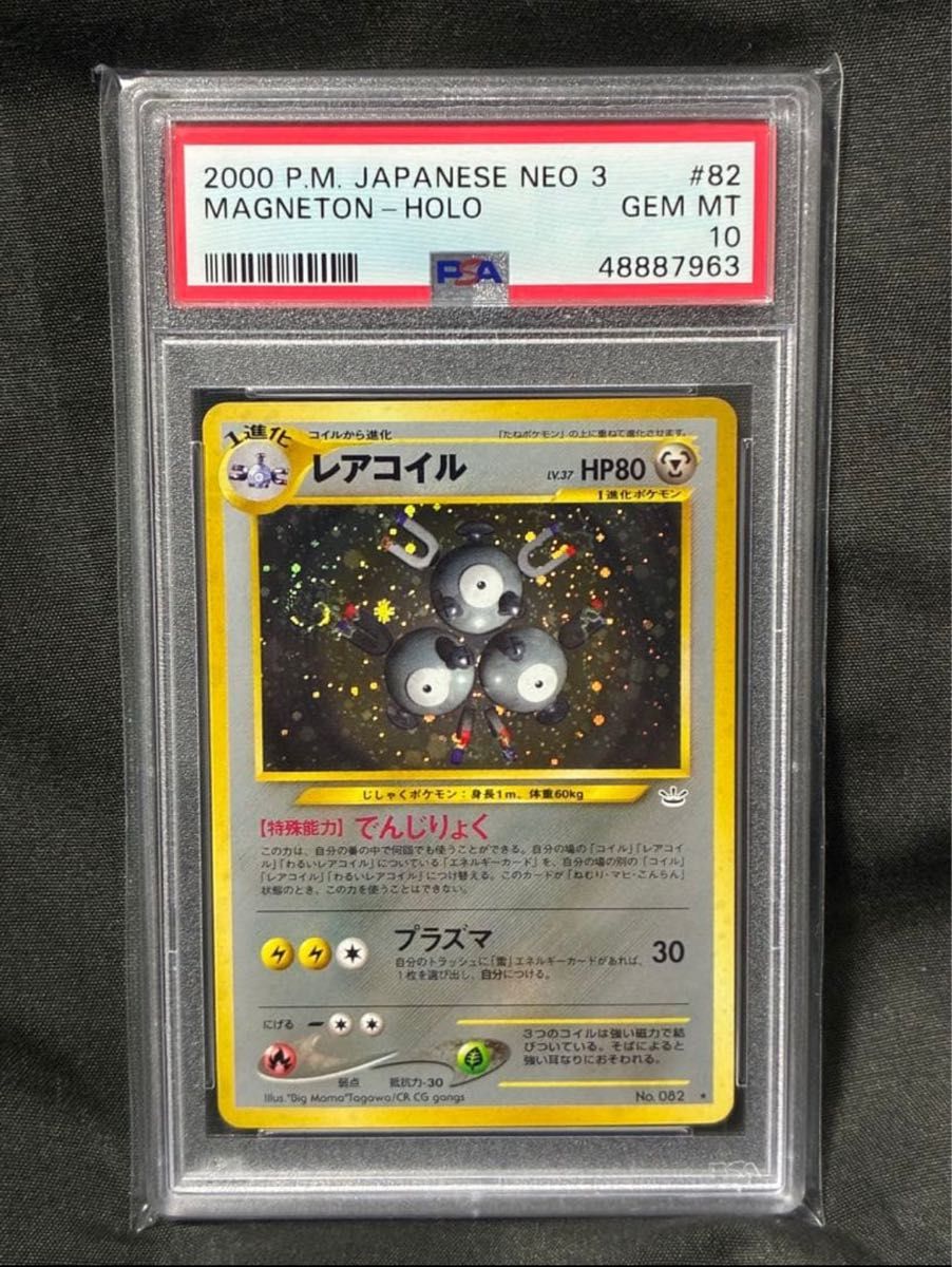 螺旋 世界329张 PSA10 稀有线圈 旧背面 2000 82 55