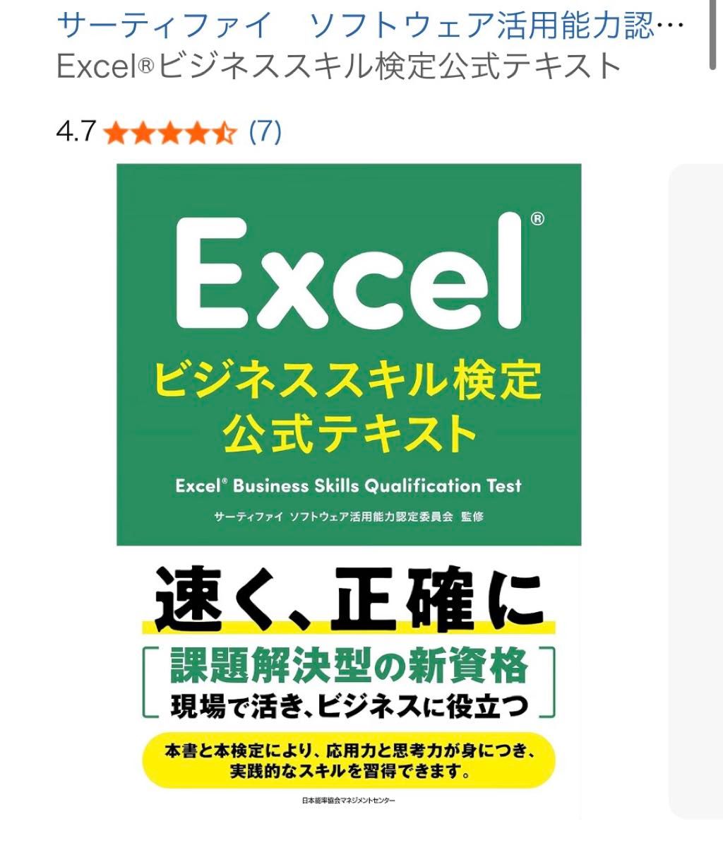 Excel商业技能检定官方教材Certify