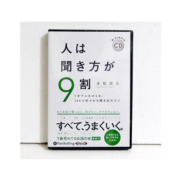 《有声读物CD人听法9成》永松茂久: 着