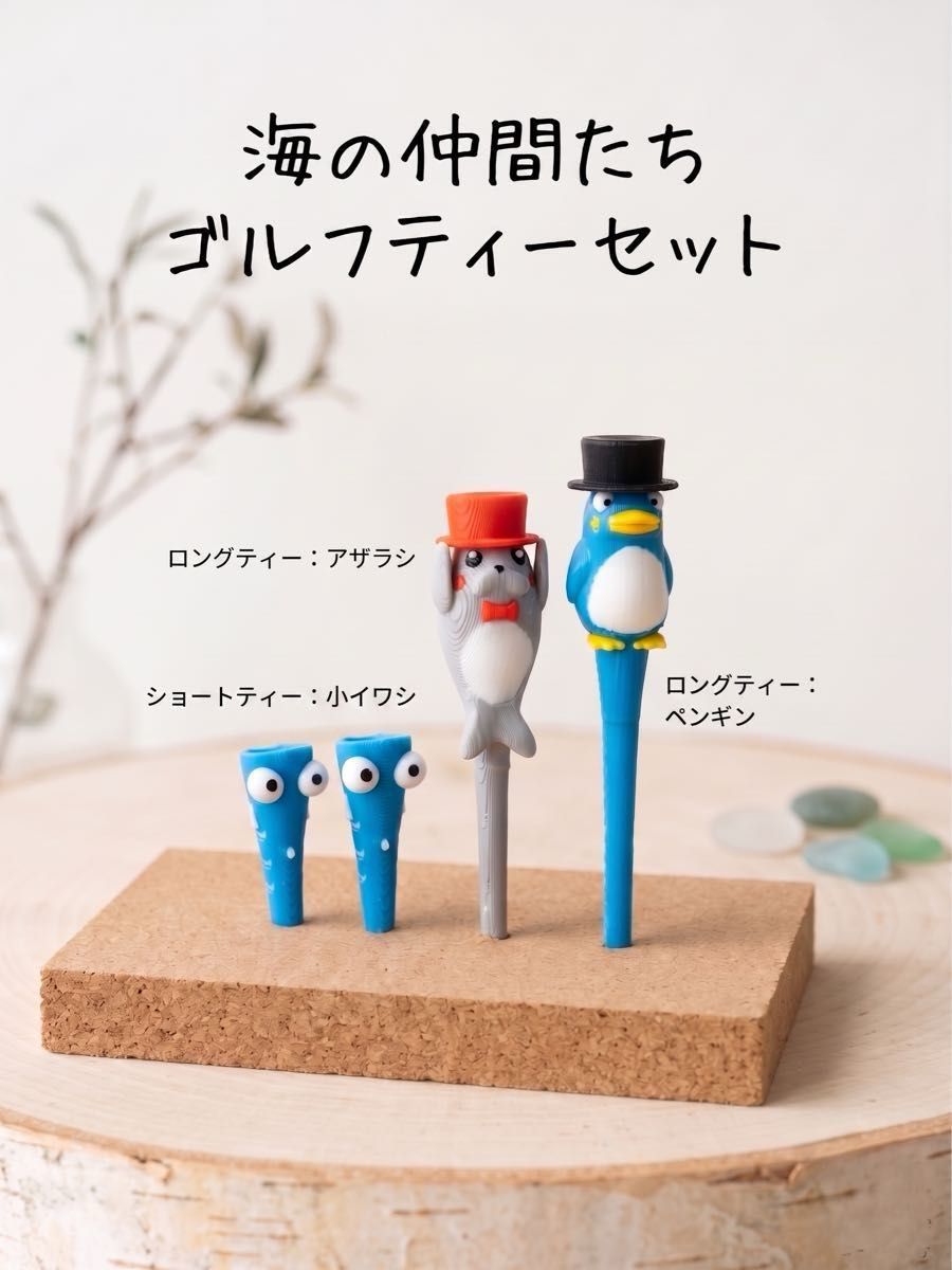 海の仲間たちゴルフティーセット