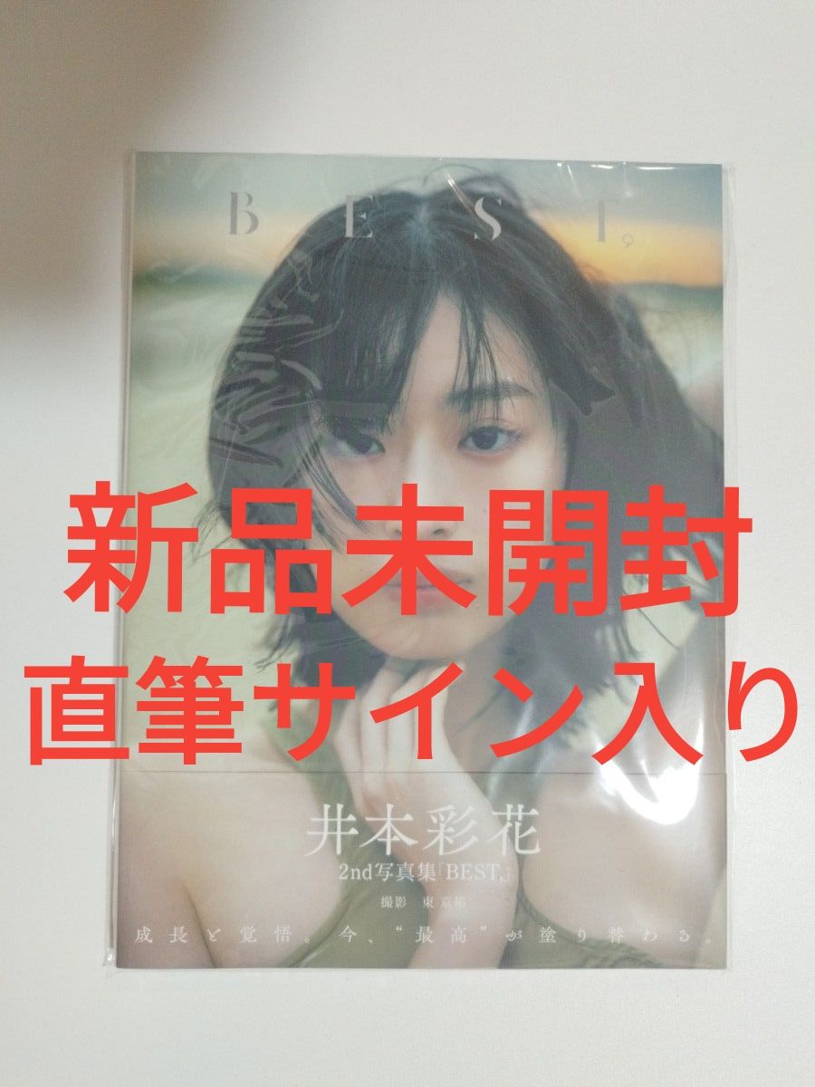 全新未拆封 井本彩花亲笔签名第二本写真集《BEST》