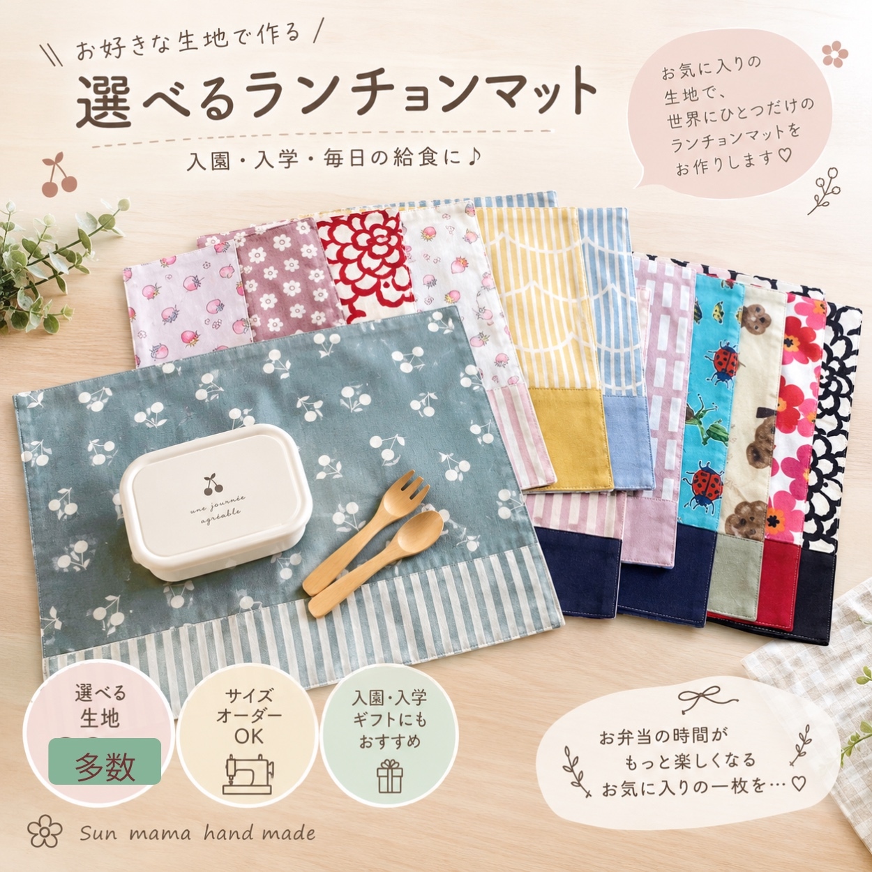 小学供食用用可选择的花样的午餐垫25 × 33cm尺寸订单OK入园入学