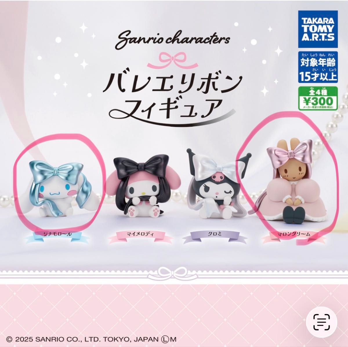 Sanrio Characters Ballet Ribbon Figure Cinnamoroll Maron Cream 2-Piece Set