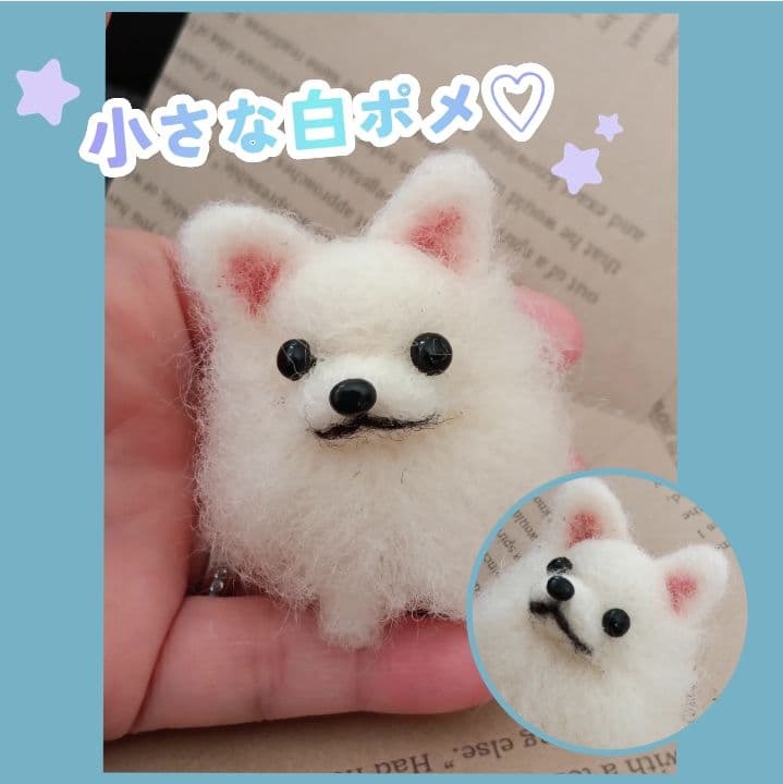 羊毛毡 白色小狗 毛绒玩具 贵宾犬 绒毛感十足