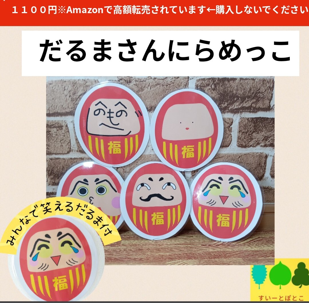 达摩先生眨眼比赛 新年 纸偶剧 面板剧场 幼儿教材 保育教材