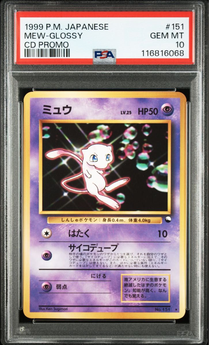 PSA10 梦幻 光泽：旧背/促销卡[PMCG-P No.151]（促销卡） CD促销 World Hobby