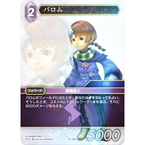 【高级版】最终幻想TCG 28-089C 帕罗姆(C 普通)补充包 幻梦之海 第二部(FFTCG)