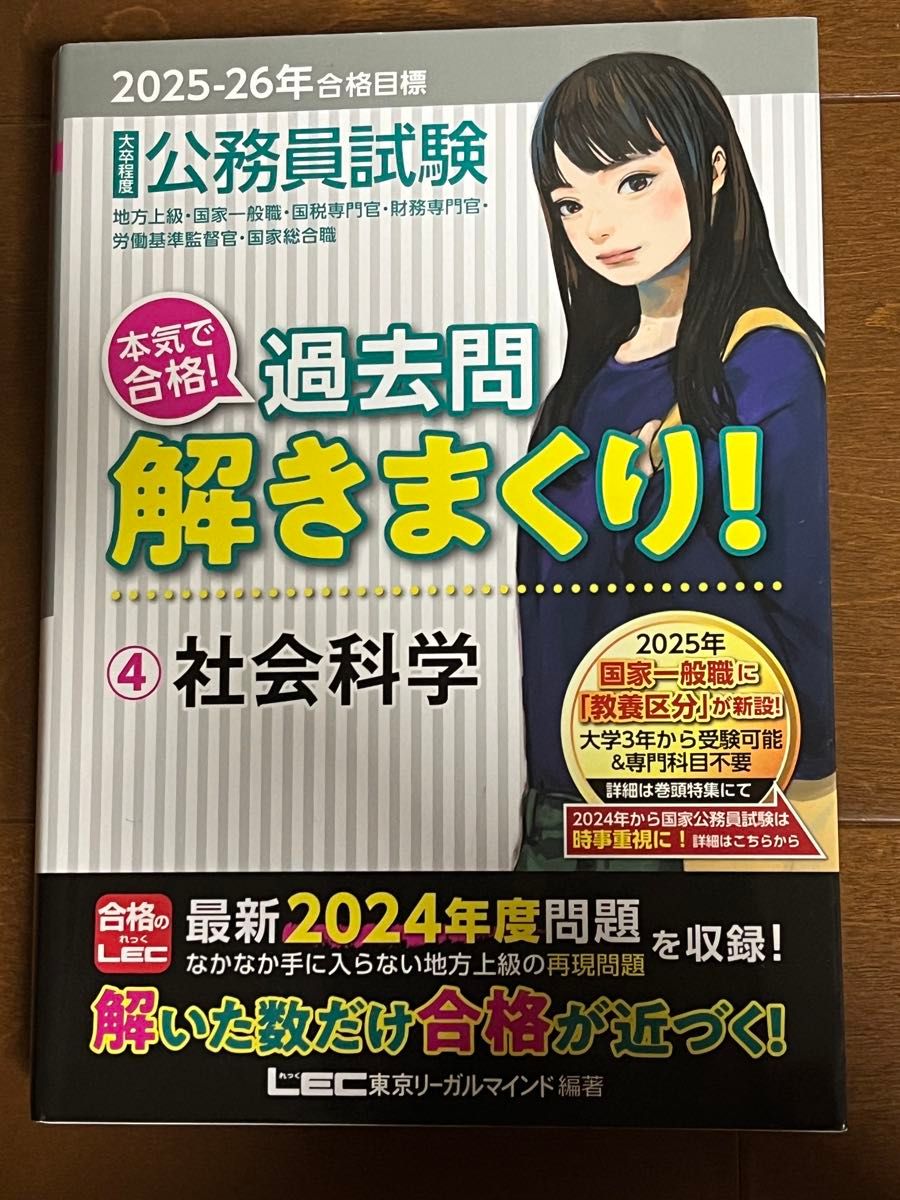 2025-26年度合格目标 公务员考试 全力冲刺!狂刷历年真题! 4 社会科学