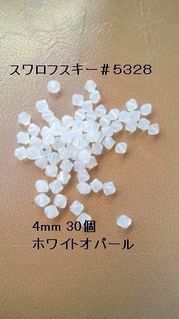 【4mm 30个】施华洛世奇 #5328 (白珍珠)