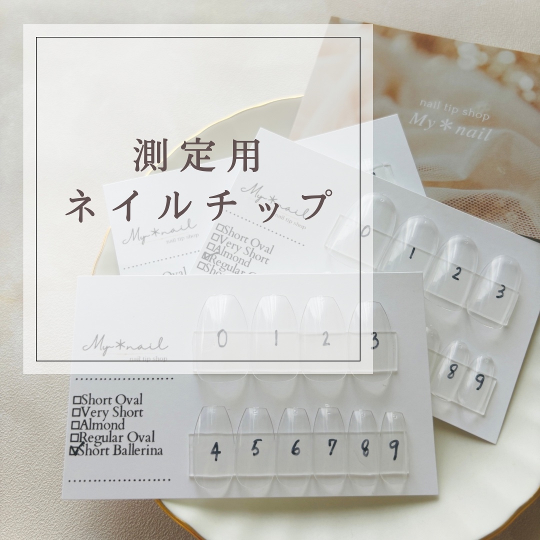 Measurement Nail Tips | Includes One Sample Application Gummy