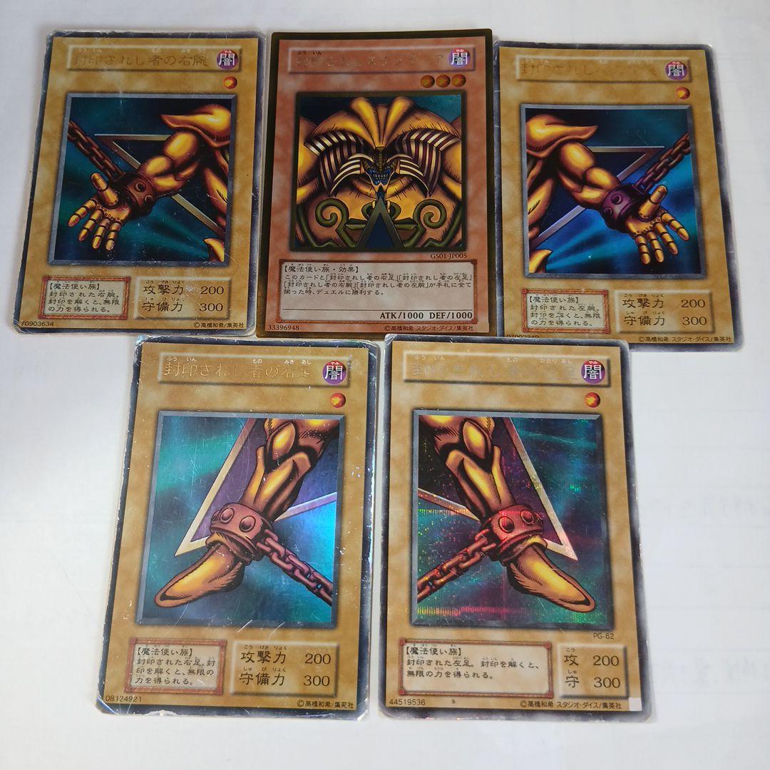 Yu-Gi-Oh! Exodia 5-Card Set