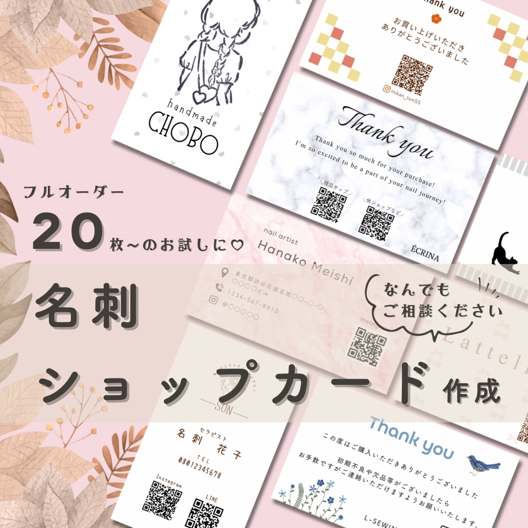 Fully Custom Shop Cards, Thank You Cards, Accessory Backing Sheets, Nail Tip Backing Sheets, etc.