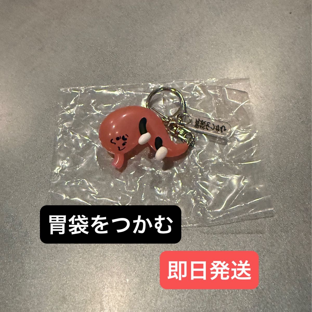 胃造型玩偶挂件 抓住你的胃