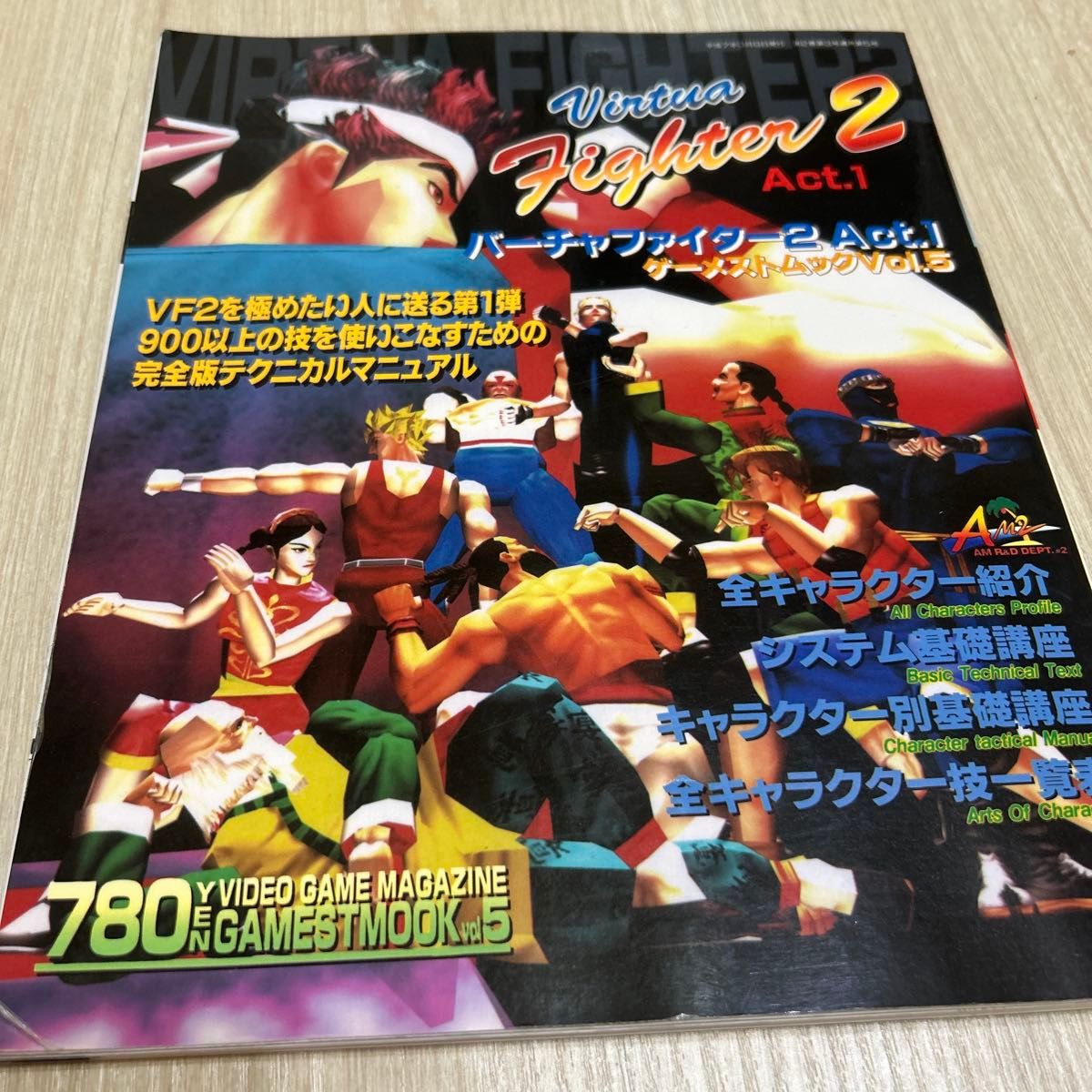 VR战士2 Act.1 攻略本 Gamest Mook