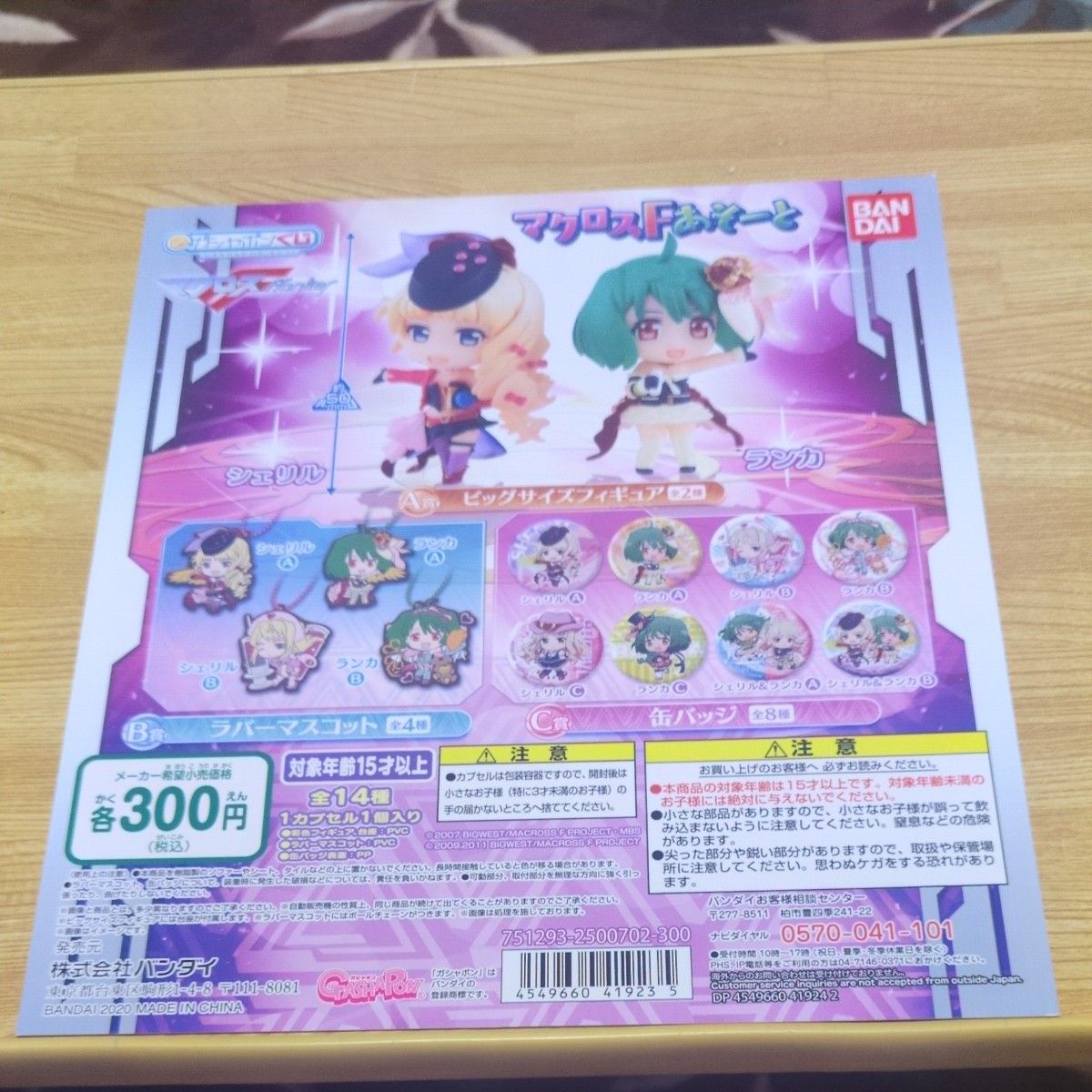 Macross F 玩具 展示底座