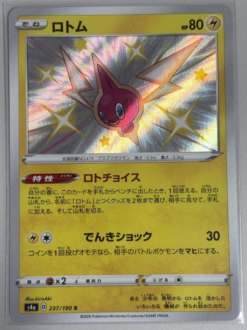 Pokémon Card Rotom S 237/190 Shiny Star V