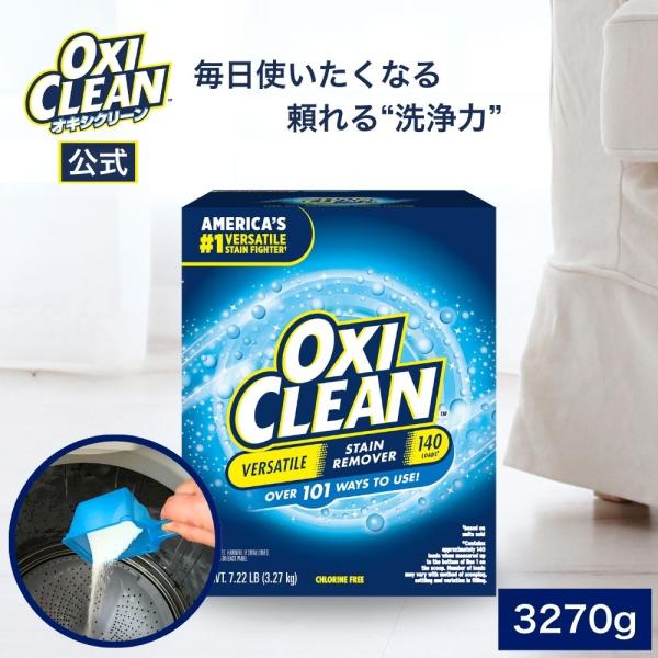 OxiClean EX 美国版 3.27kg 瓶身 清洁成分增强 杀菌 除臭 氧系漂白剂 粉末 洗衣 衣物用 漂白剂 浸泡 Oxi 含表面活性剂 Oxi浸泡 3270g