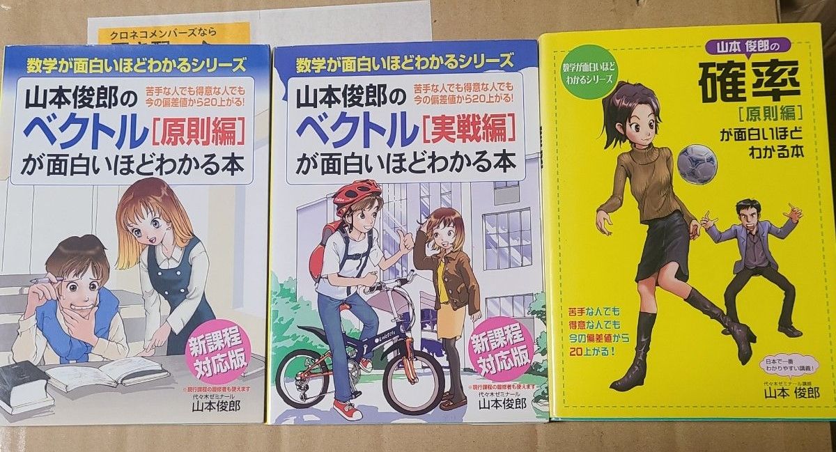 山本俊郎 趣味十足 三册套装 概率 向量 原理篇 实战篇 趣味十足易懂的书 已绝版 数学趣味十足易懂系列