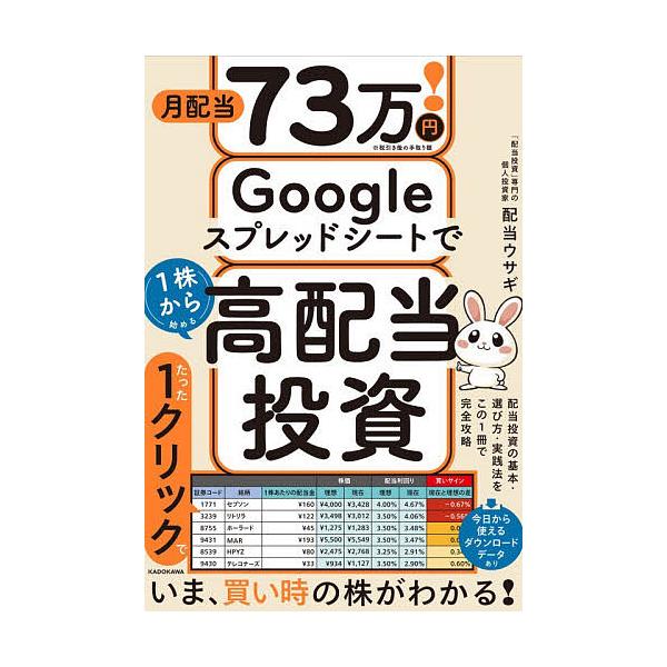 【预订】月分红73万日元！Google电子表格