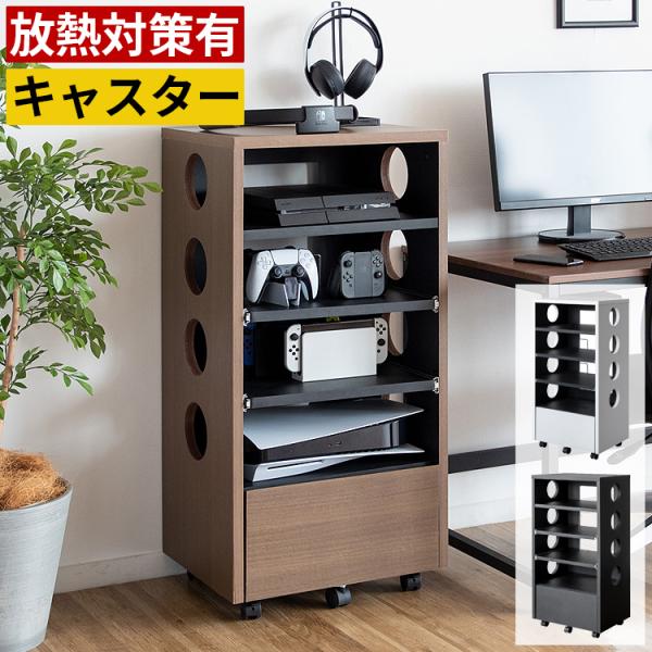 游戏机收纳架 宽49cm 适用于PS5、Switch 四层滑动搁板 带抽屉与万向轮 散热设计 路由器收纳