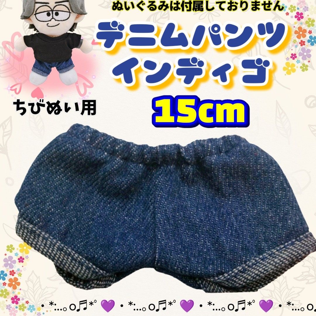 毛绒玩偶 牛仔短裤 靛蓝色 15cm 迷你毛绒玩偶 韩国 海外 应援活动 毛绒玩具活动 换装 TRASH TIMELESZ LOVEB