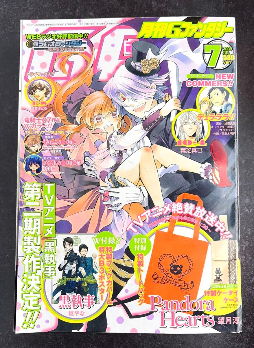 ●月刊G Fantasy 2009年7月号 ●新连载《无头骑士异闻录》成田良悟