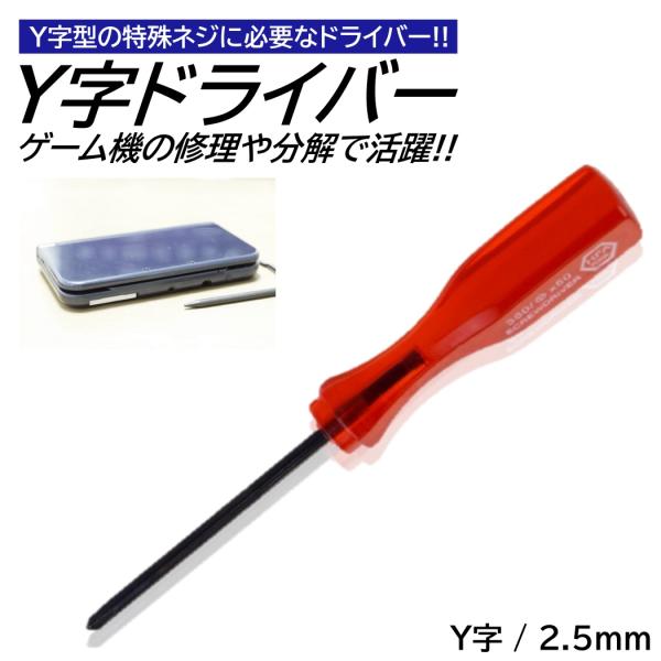 Y型螺丝刀 任天堂Switch Joy-Con 维修 GC手柄 Wii遥控器 NDS拆机 GAMECUBE专用螺丝